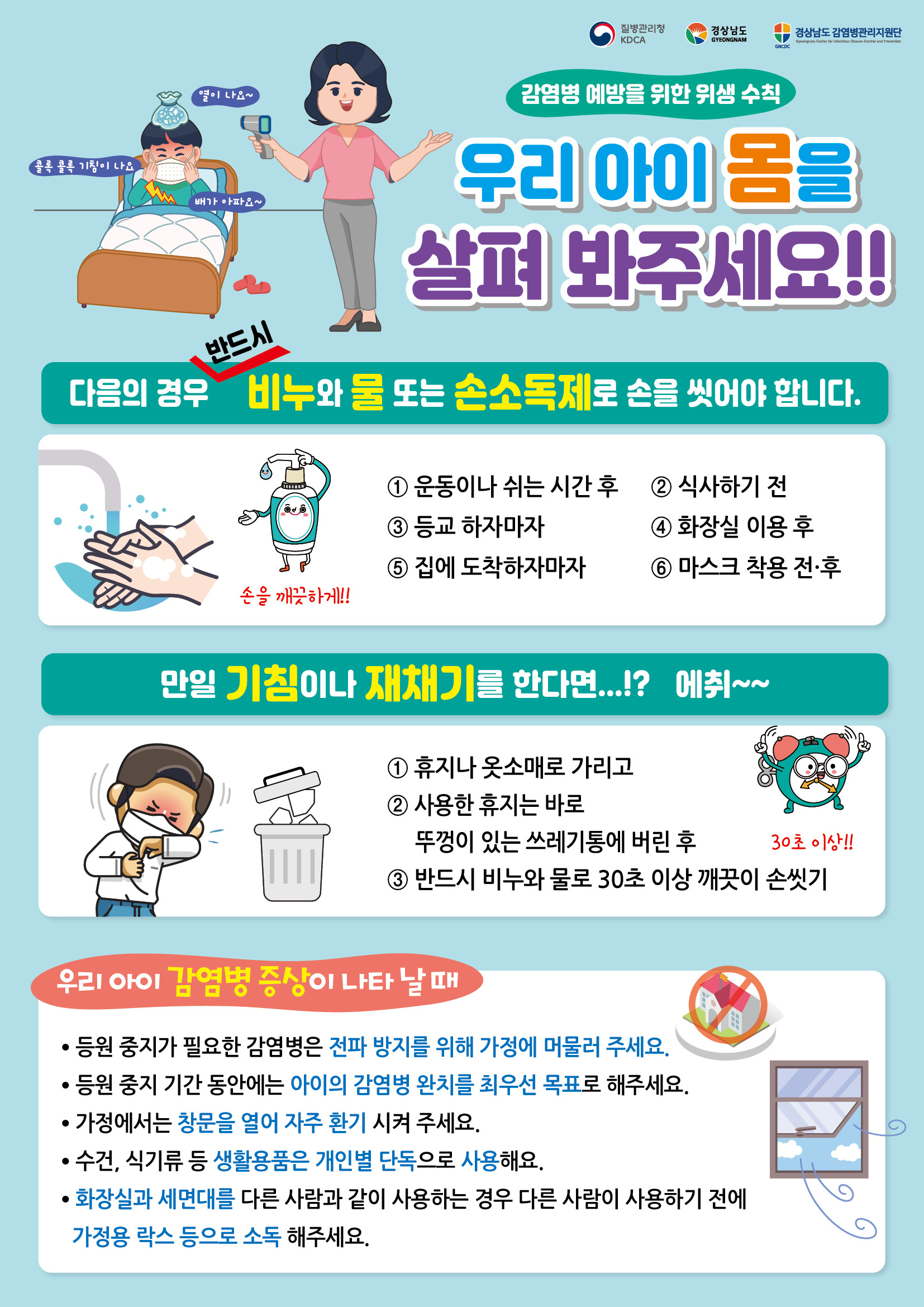 (붙임2) 보호자용 감염병 예방수칙 포스터.jpg